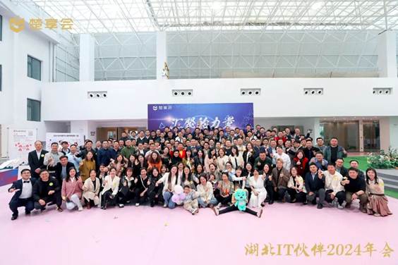 湖北楚享会-2024